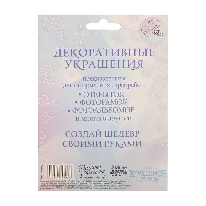 Набор декоративных элементов (4 шт) "Волшебство рядом", Холодное сердце