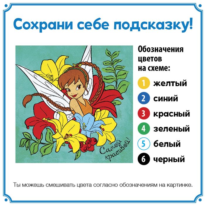 Роспись по холсту "Самой красивой" по номерам красками (наб.6 цветов по 3мл + кисть + 1 пакет блестки), Феи