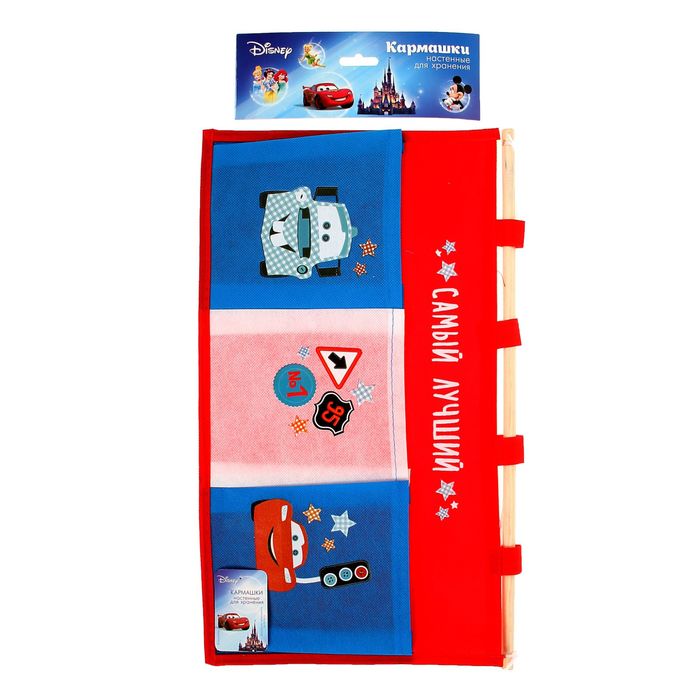 Кармашки горизонтальные настенные на 3 отделения "Самый лучший", Тачки