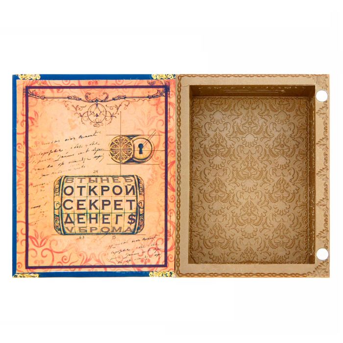 Книга-шкатулка "Открой секрет денег"