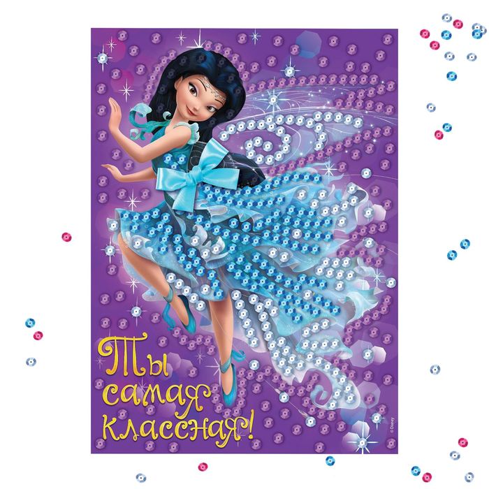 Аппликация пайетками "Ты самая классная", Феи, 3 цвета пайеток, бантик, А4