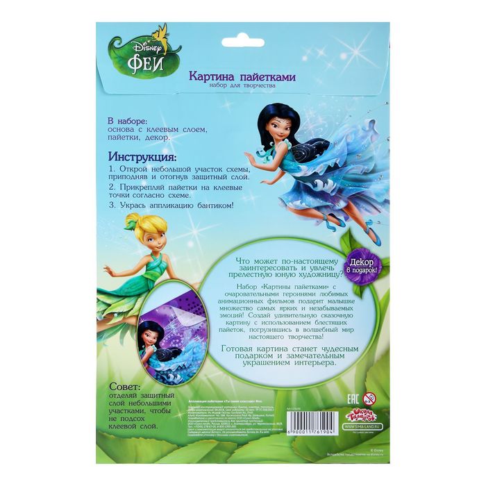 Аппликация пайетками "Ты самая классная", Феи, 3 цвета пайеток, бантик, А4