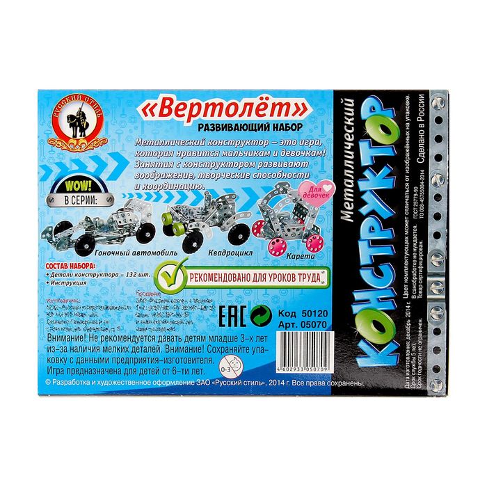 Металлический конструктор «Вертолёт», 91 деталь