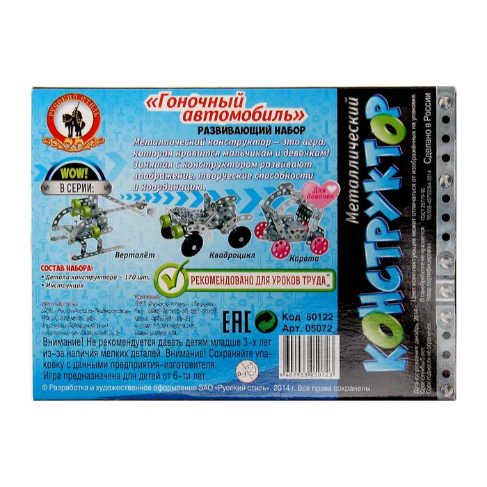 Металлический конструктор «Гоночный автомобиль», 170 деталей