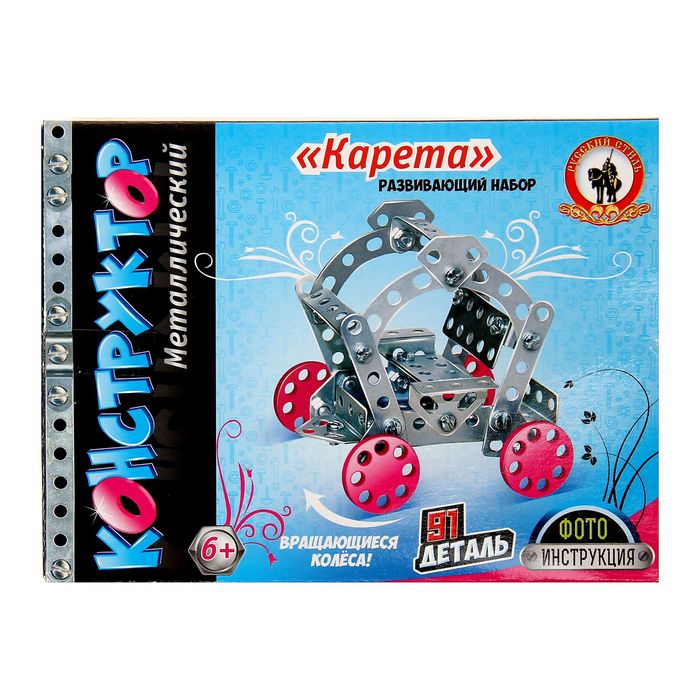 Металлический конструктор «Карета», 91 деталь