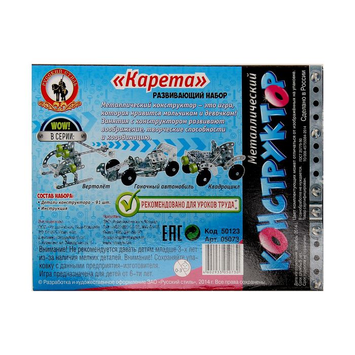 Металлический конструктор «Карета», 91 деталь