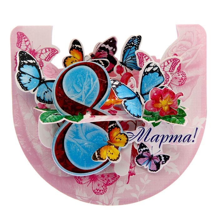 Настольная открытка-сувенир с 8 Марта "Бабочки"