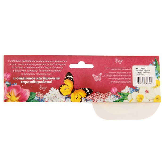 Настольная открытка-сувенир с 8 Марта "Бабочки"