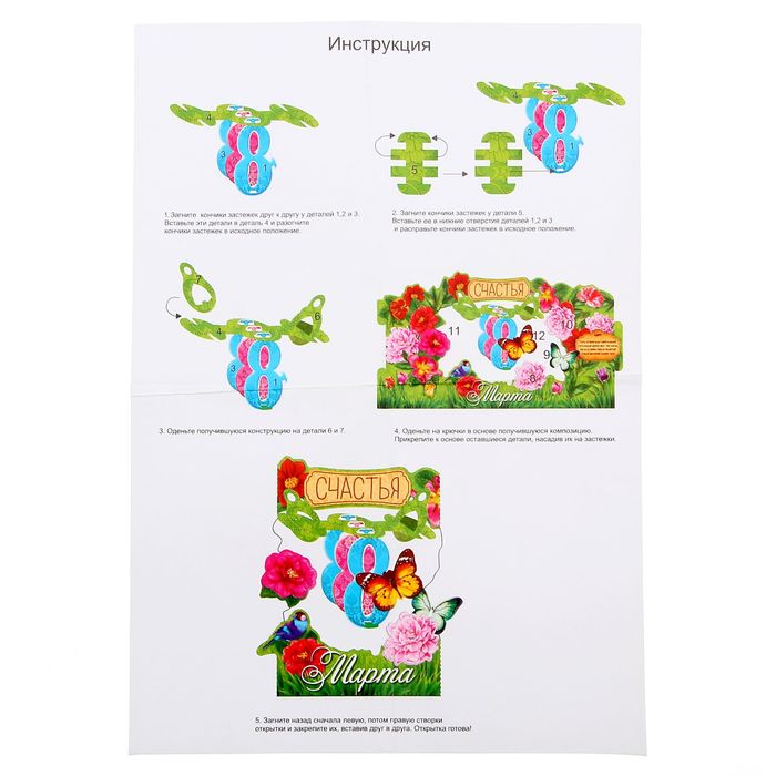 Настольная открытка-сувенир с 8 Марта "Счастья"