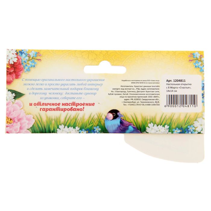 Настольная открытка-сувенир с 8 Марта "Счастья"