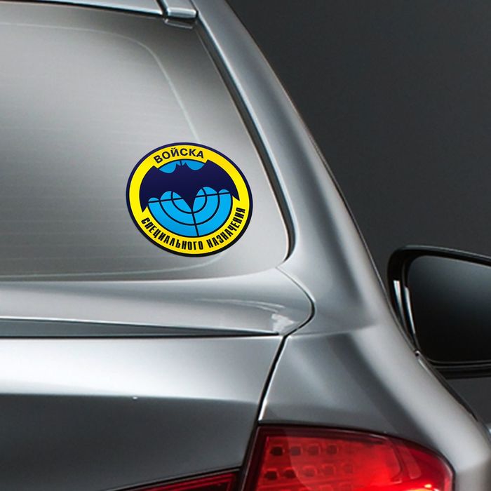 Наклейка на авто "Войска специального назначения"
