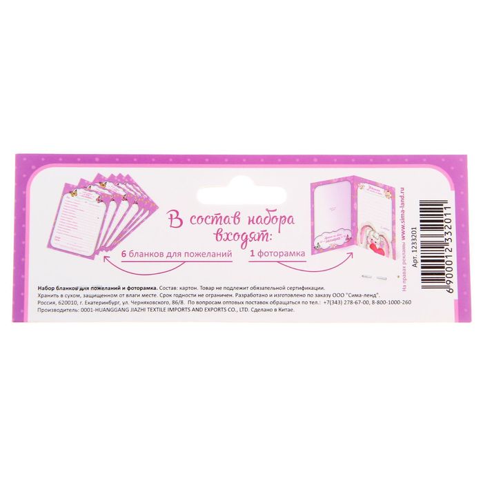 Фоторамка с бланками для пожеланий "Лучшая на свете малышка"