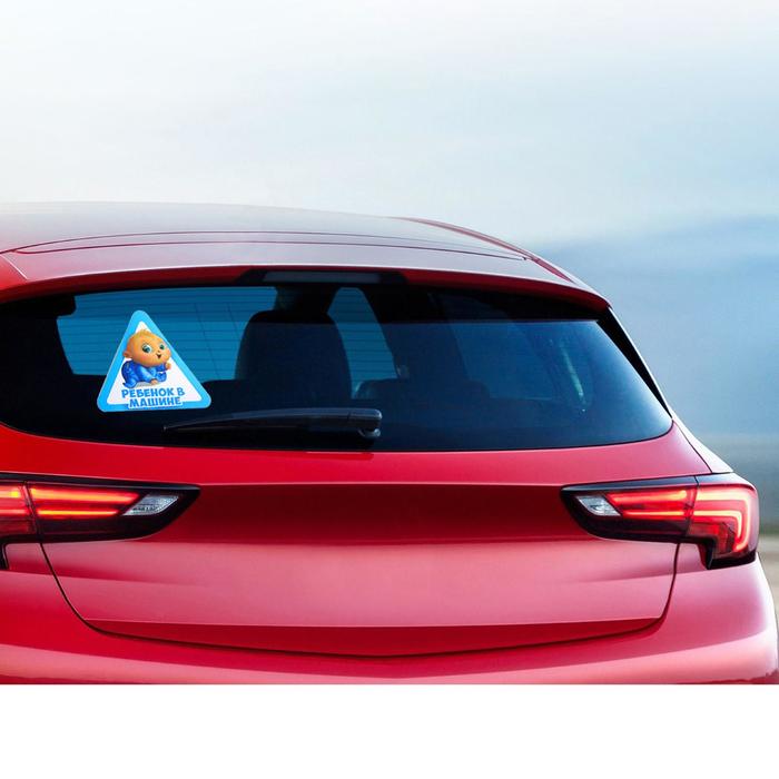 Наклейка на автомобиль "Ребенок в машине"