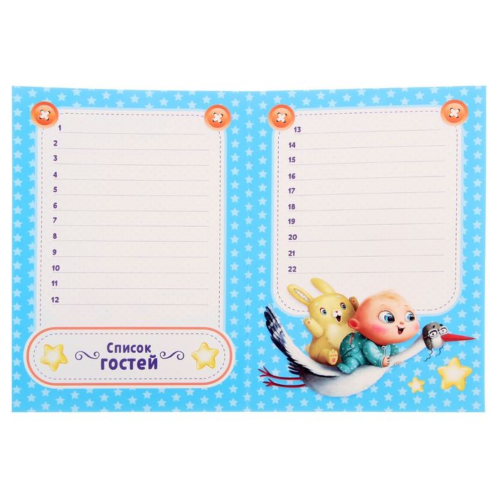 Фоторамка с бланками для пожеланий "Самый чудесный малыш"