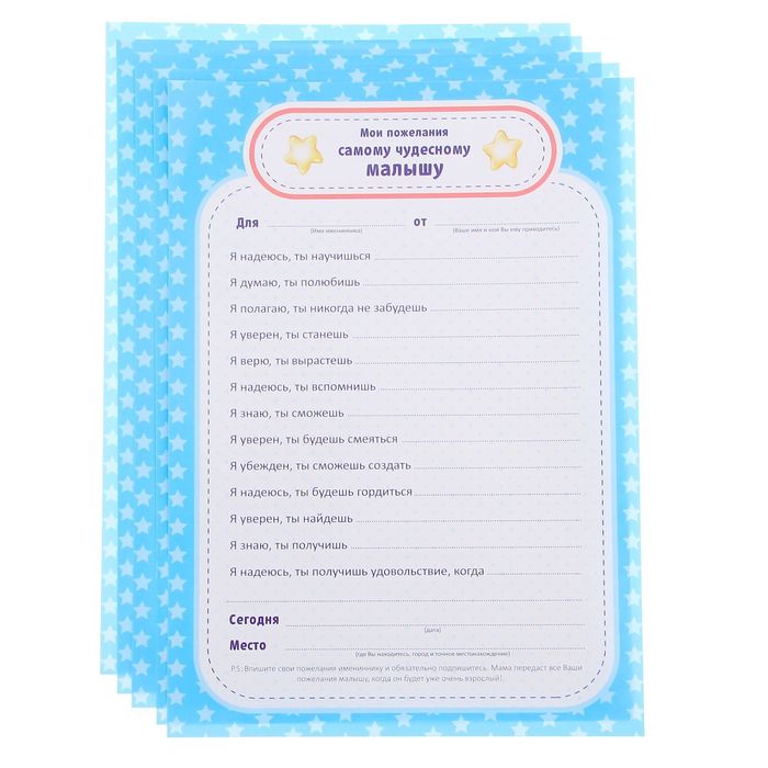 Фоторамка с бланками для пожеланий "Самый чудесный малыш"