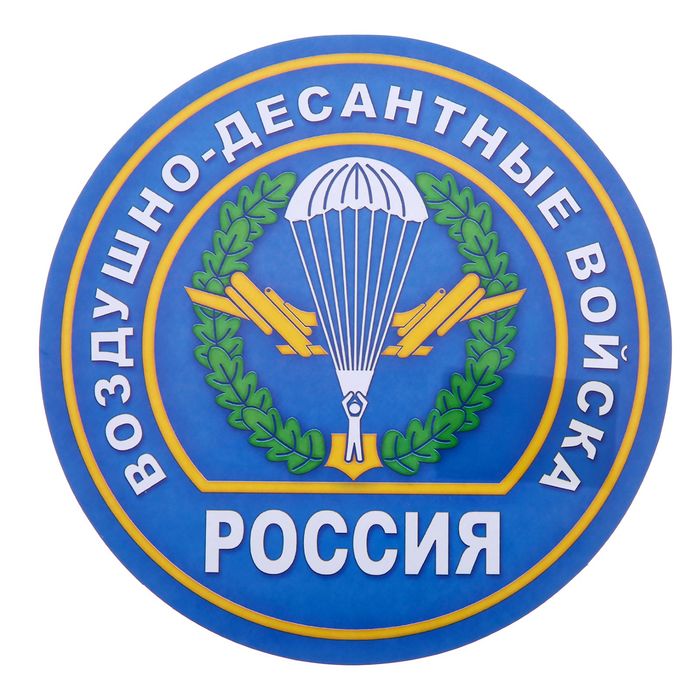 Наклейка на авто "Воздушно-десантные войска"