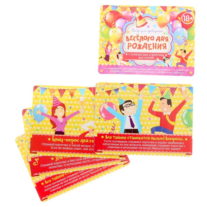 Набор для проведения праздника "Веселого дня рождения"