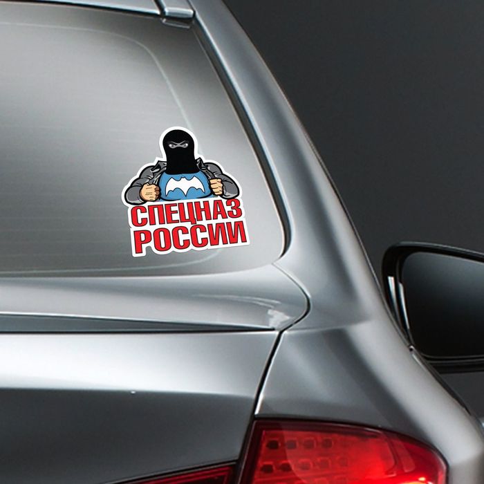 Наклейка на авто "Спецназ России"