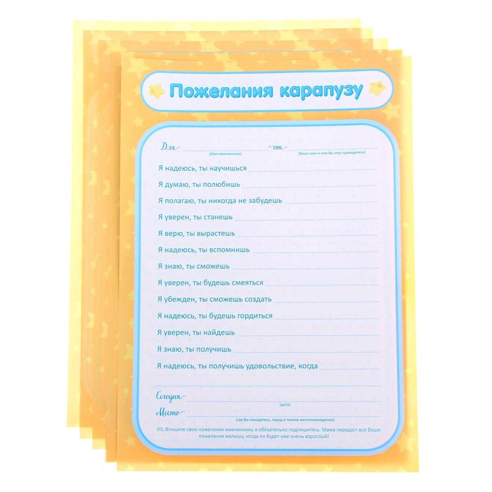 Фоторамка с бланками для пожеланий "Любимый карапуз"