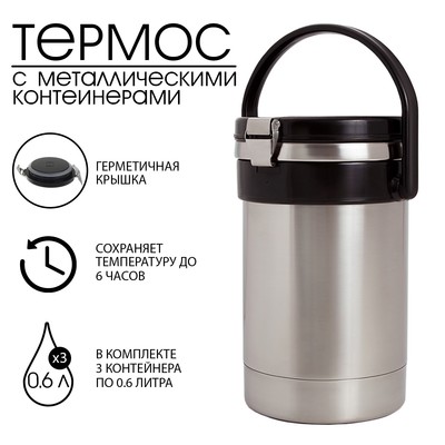 Термос для еды Экспресс 1с2391, с широким горлом, 1-5 л (3 секции × 0-5 л), 74 °С, 6 ч