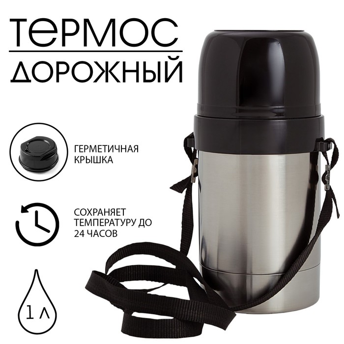 Термос "Дорожный" с узким горлом, 1 л, 49°С, 24 ч, на ремне