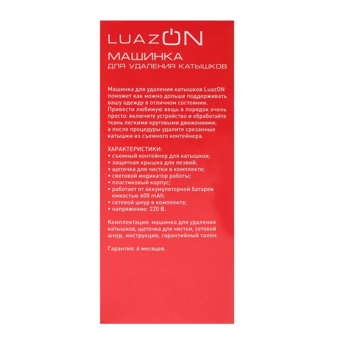 Машинка для удаления катышков LuazON LUK-04, АКБ 600 мАч, 220 В, МИКС