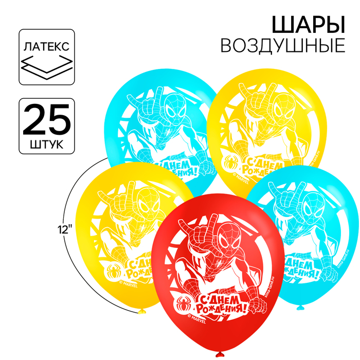 Шар воздушный "С днем рождения" Человек Паук (набор 25 шт) 12 дюйм