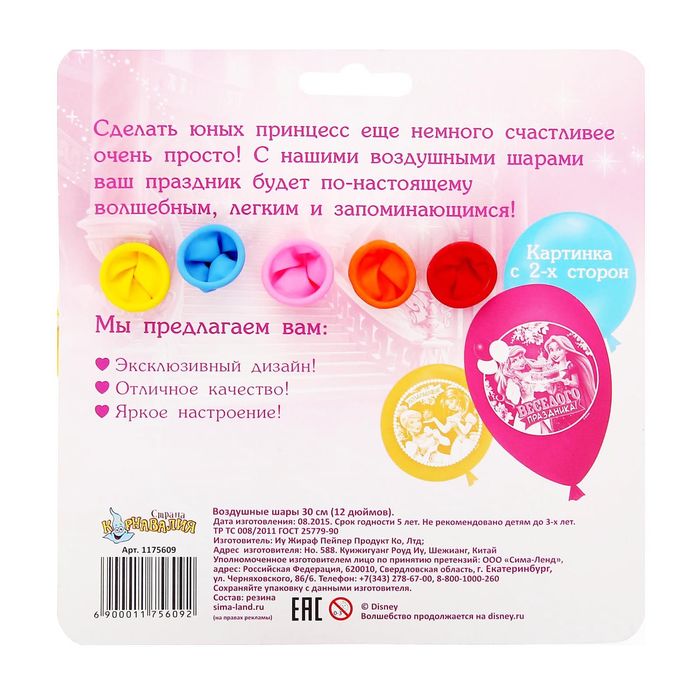 Шар воздушный "Веселого праздника" Принцессы (набор 5 шт) 12 дюйм