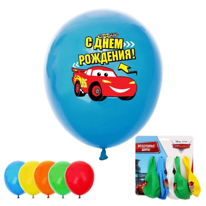 Шар воздушный "С днем рождения" Тачки (набор 5 шт) 12 дюйм