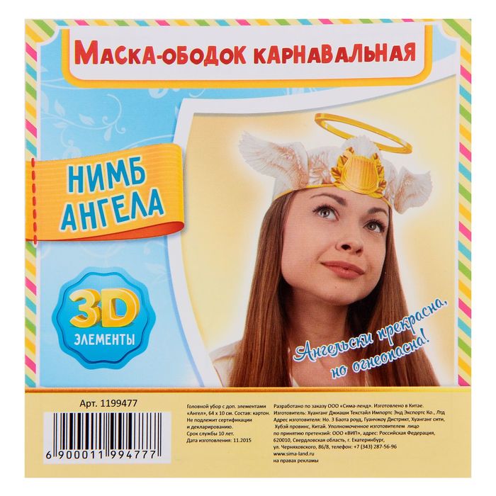 Маска-ободок "Нимб ангела"