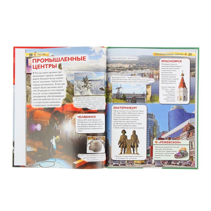 Детская энциклопедия «Россия»