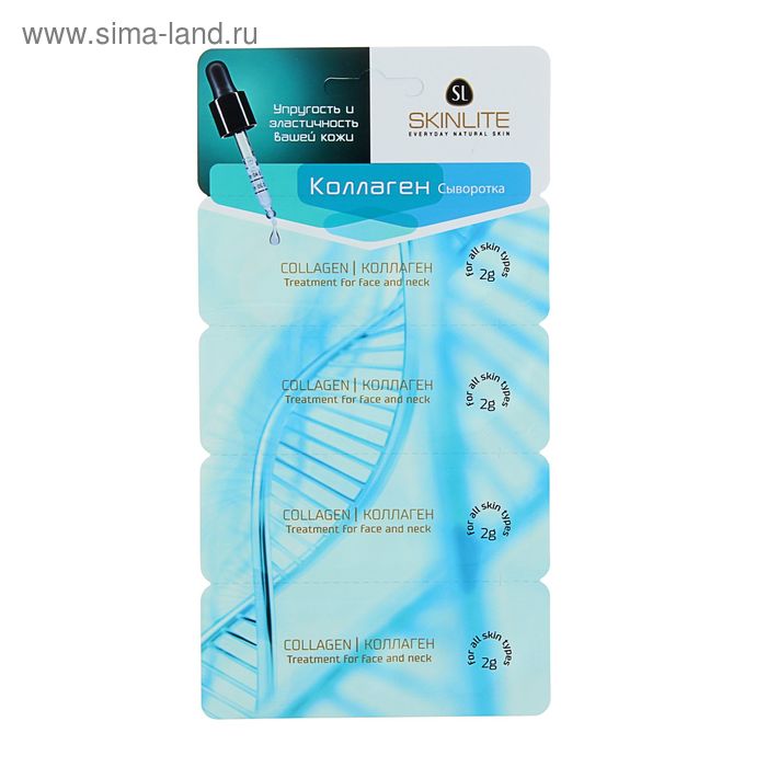 Сыворотка Skinlite 