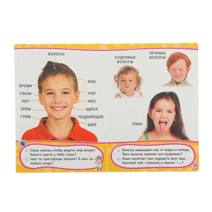 Всё-всё-всё для малышей «Человек»