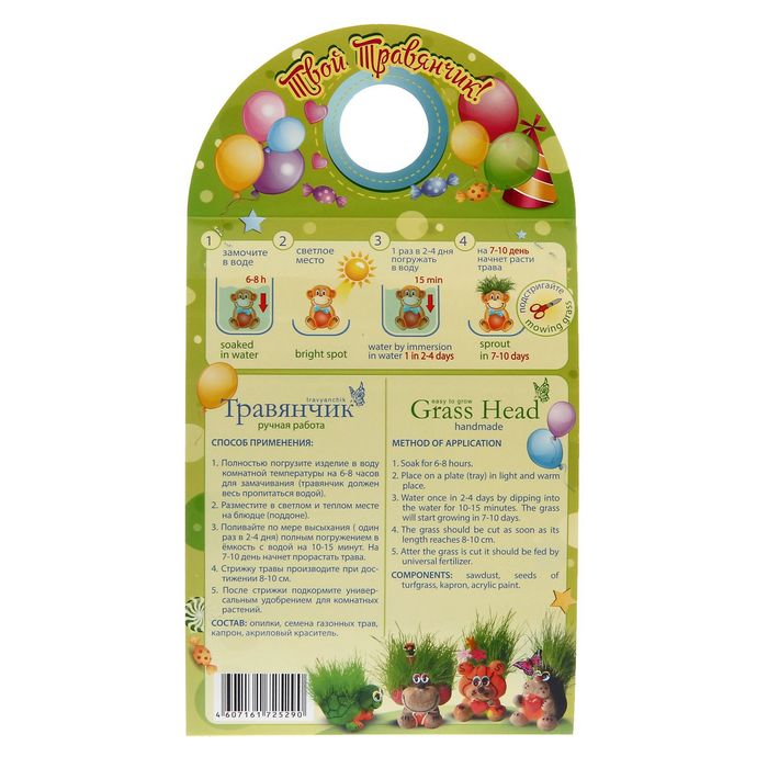 Растущая травка "Зверушки" МИКС