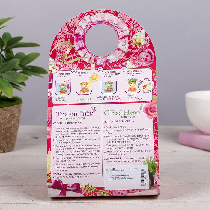 Растущая травка "Зверушки" МИКС