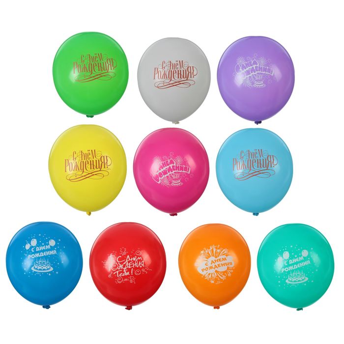 Шар латексный 10" "С днём рождения!", набор 50 шт., цвета МИКС