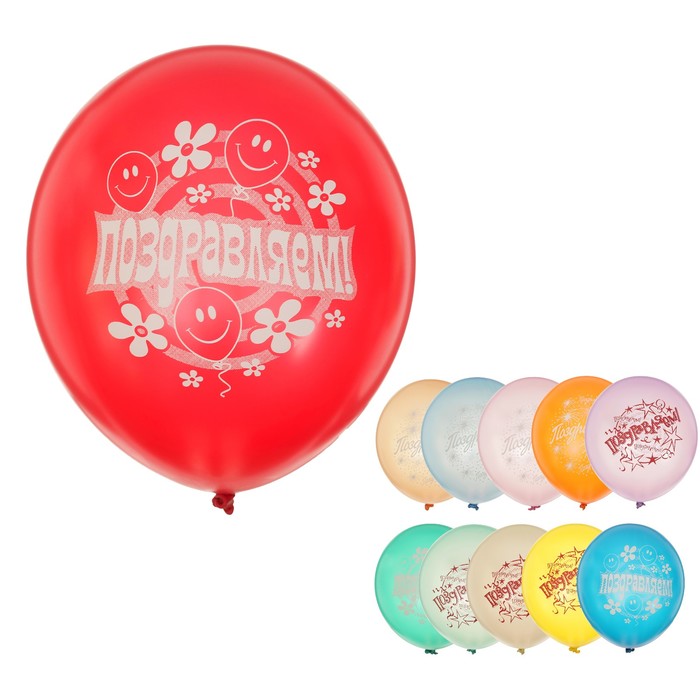 Шар латексный 14" "Поздравления", металл, набор 50 шт., цвета МИКС
