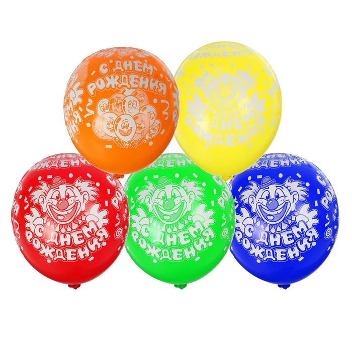 Шар латексный 14" "С днём рождения! Клоун", пастель, набор 25 шт., цвета МИКС