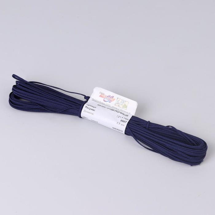 Тесьма отделочная "Сутаж", ширина 2,5мм, длина 20±1м, цвет синий