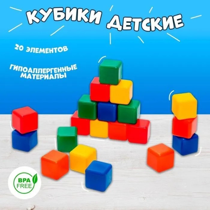 фото Набор цветных кубиков, 20 штук, 4 × 4 см соломон