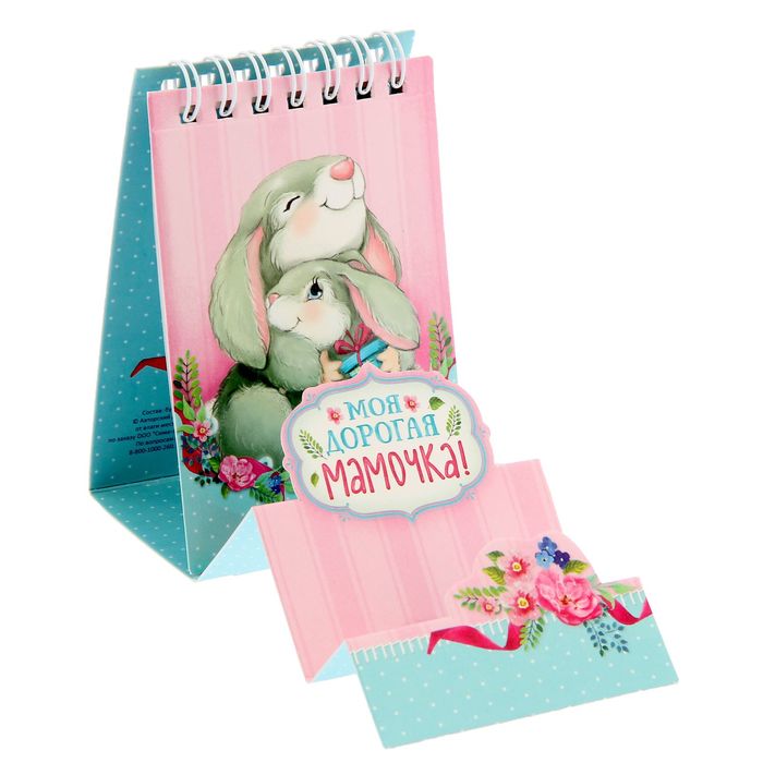 Блокнот на гребне с фигурным отворотом "Мамочка", 30 листов