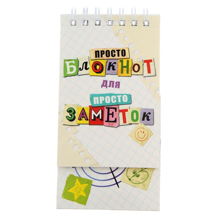 Блокнот на гребне с фигурным отворотом "Блокнот для заметок", 30 листов