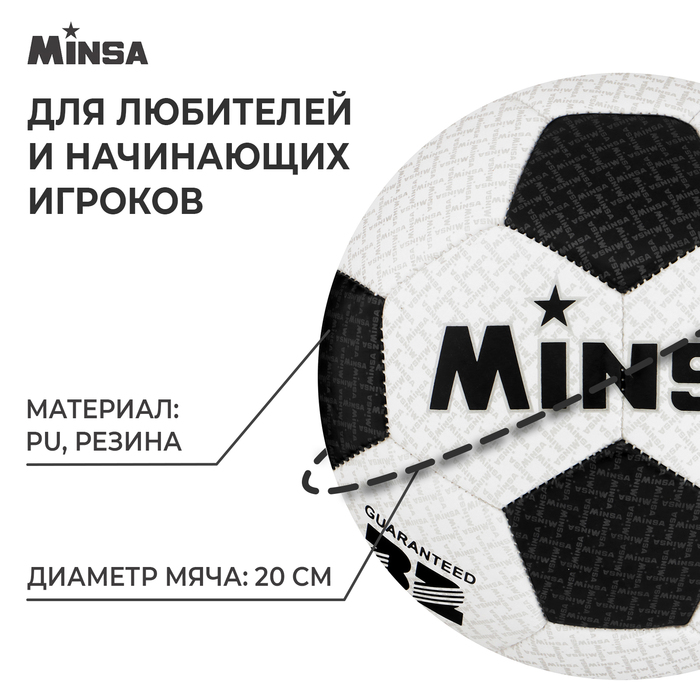 фото Мяч футбольный minsa, pu, машинная сшивка, 32 панели, р. 4