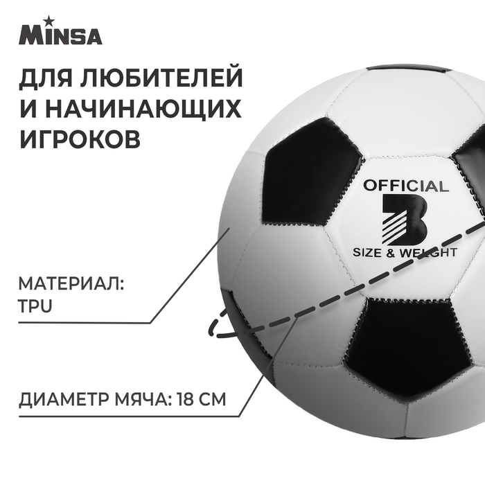 

Мяч футбольный Minsa, ПВХ, машинная сшивка, 32 панели, размер 3