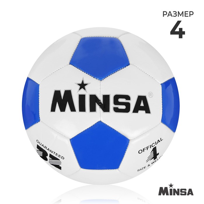 фото Мяч футбольный minsa, размер 4, 32 панели, pvc, машинная сшивка