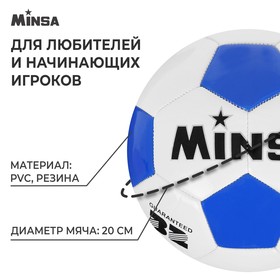 Мяч футбольный MINSA, размер 4, 32 панели, PVC, машинная сшивка от Сима-ленд