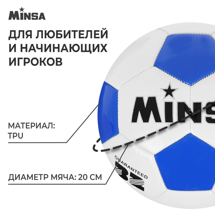 фото Мяч футбольный minsa, pvc, машинная сшивка, 32 панели, р. 4