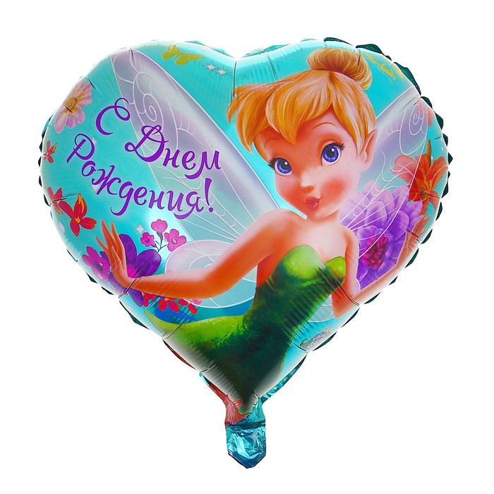 Шар фольгированный "С днем рождения", Феи, сердце 45 см