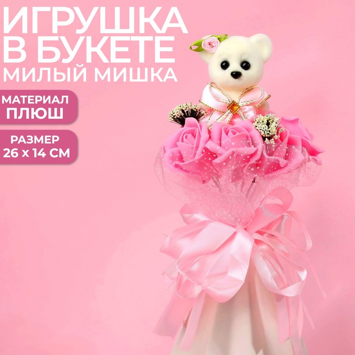 Букет «Для тебя», с мишкой, 7 цветков, цвет бело-розовый, 14 см х 14 см х 26 см