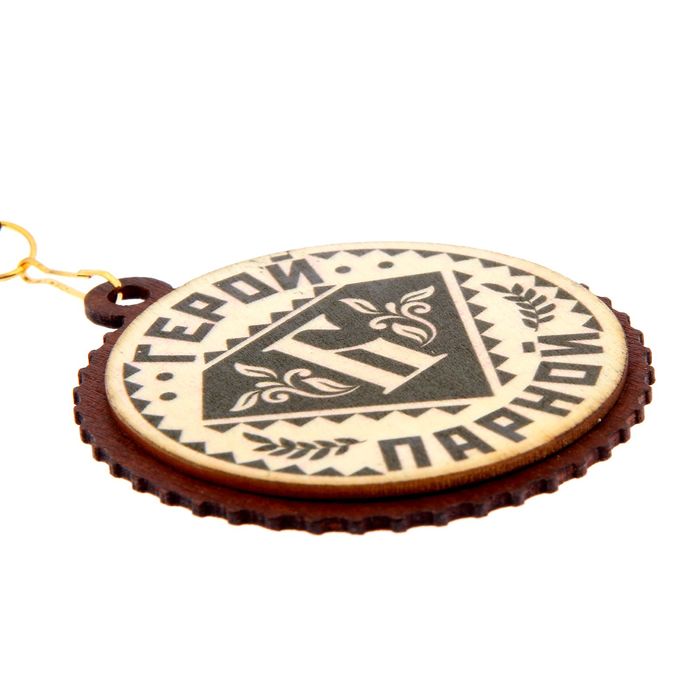 Медаль с дипломом для банщика "Герой парной"